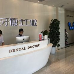 牙博士口腔 專業(yè)連鎖診療服務(wù)，守護(hù)全民口腔健康